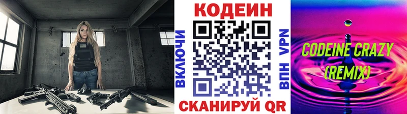 Кодеиновый сироп Lean Purple Drank  Купить где  Будённовск 